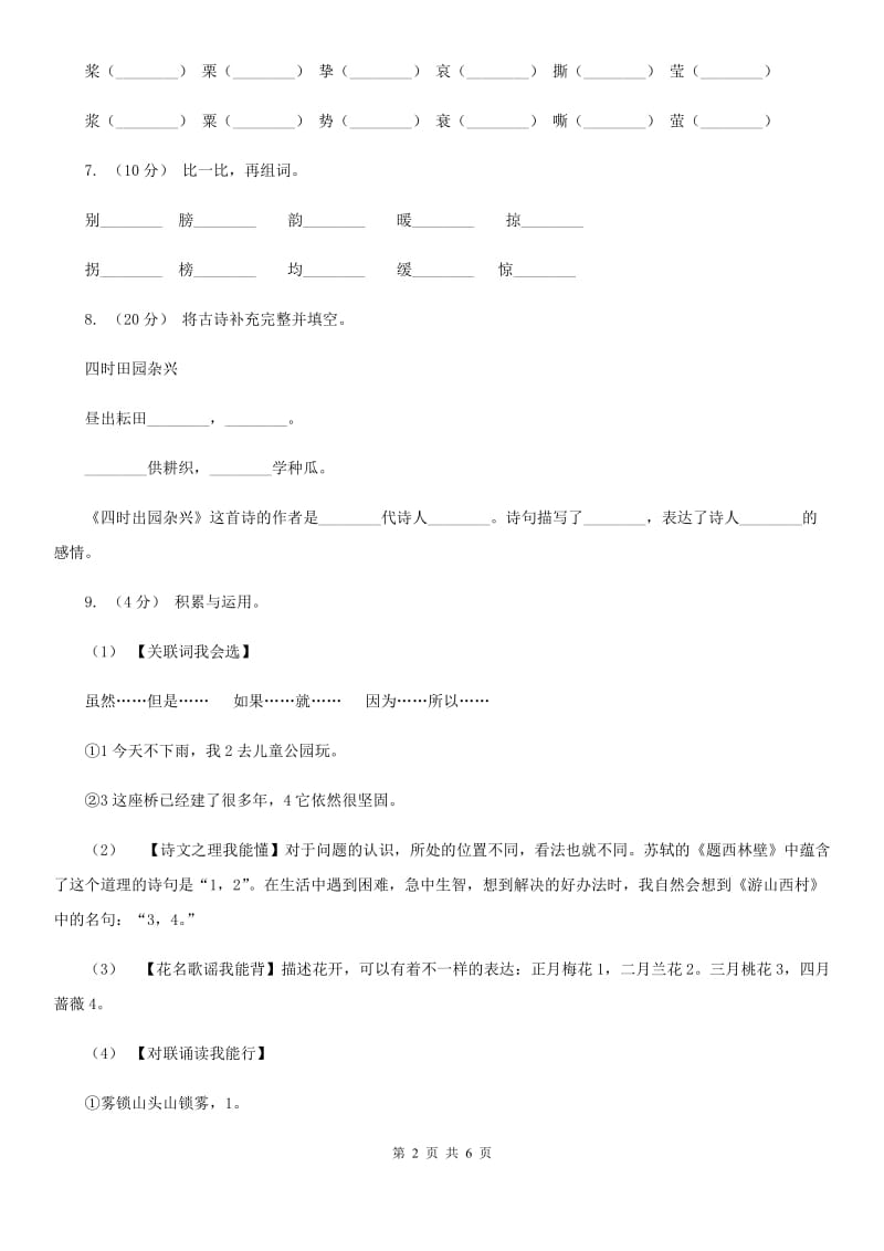 贵州省人教统编版2019-2020年一年级上册语文第一单元测试卷_第2页