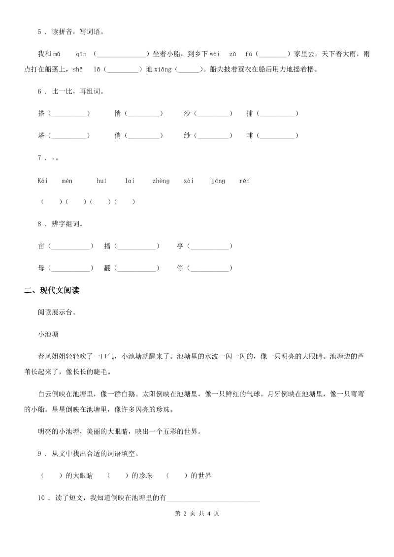 重庆市2019-2020年度语文三年级上册第五单元检测卷 (5)（I）卷_第2页