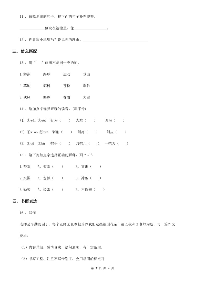 重庆市2019-2020年度语文三年级上册第五单元检测卷 (5)（I）卷_第3页