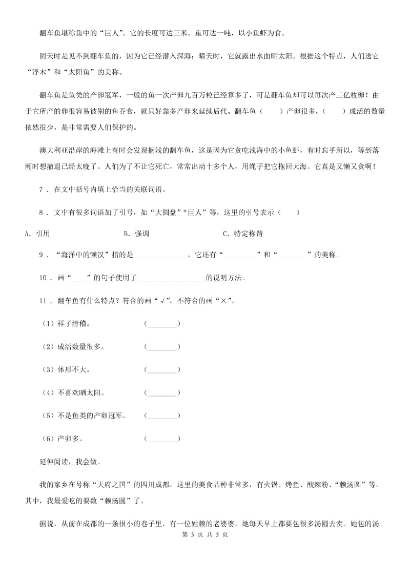 语文二年级下册第六周闯关测评卷_第3页