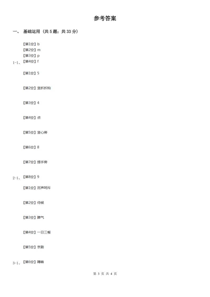 人教部编版2019-2020学年一年级上册语文园地五同步练习（I）卷_第3页