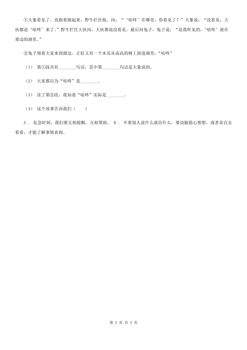 武汉市部教版小学语文一年级上册 课文4 第14课 小蜗牛 同步练习_第2页