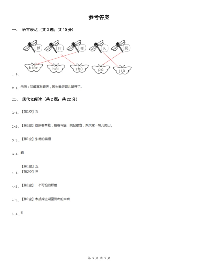 武汉市部教版小学语文一年级上册 课文4 第14课 小蜗牛 同步练习_第3页