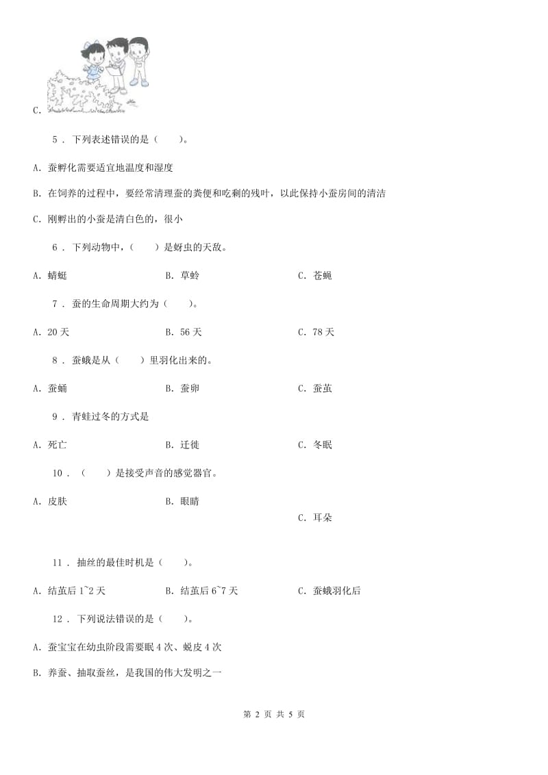 2019-2020学年度三年级上册9月月考科学试卷C卷_第2页