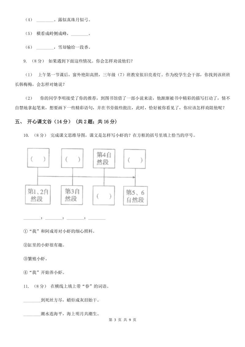 吉林省人教统编版2019-2020年一年级上册语文第四单元测试卷_第3页