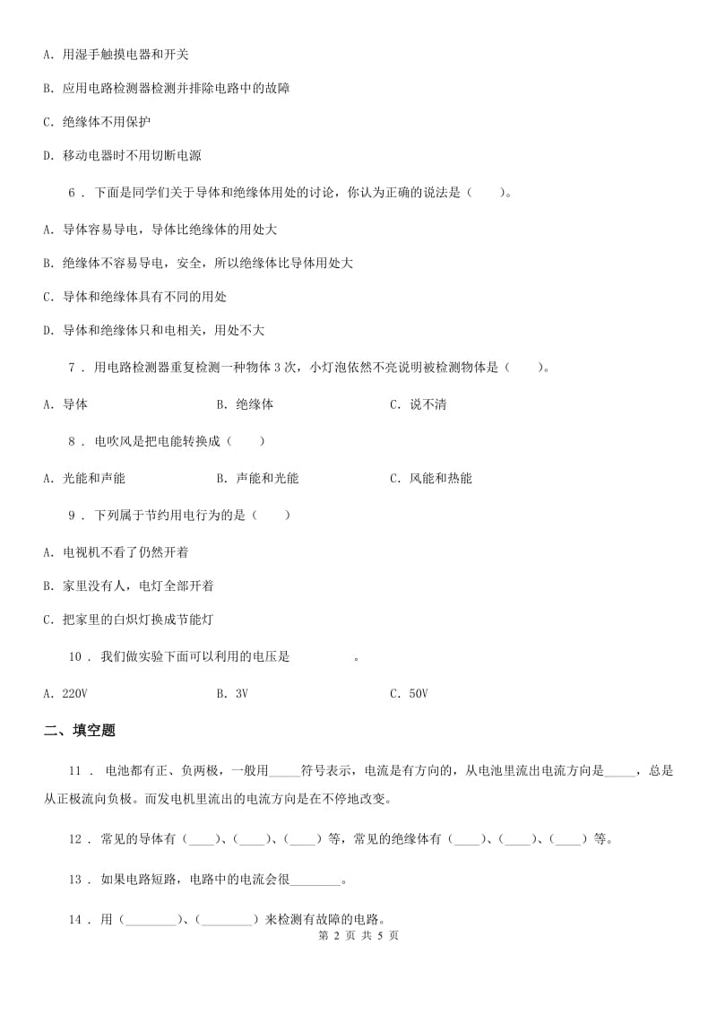 科学2019-2020学年度三年级下册第五单元测试卷B卷_第2页