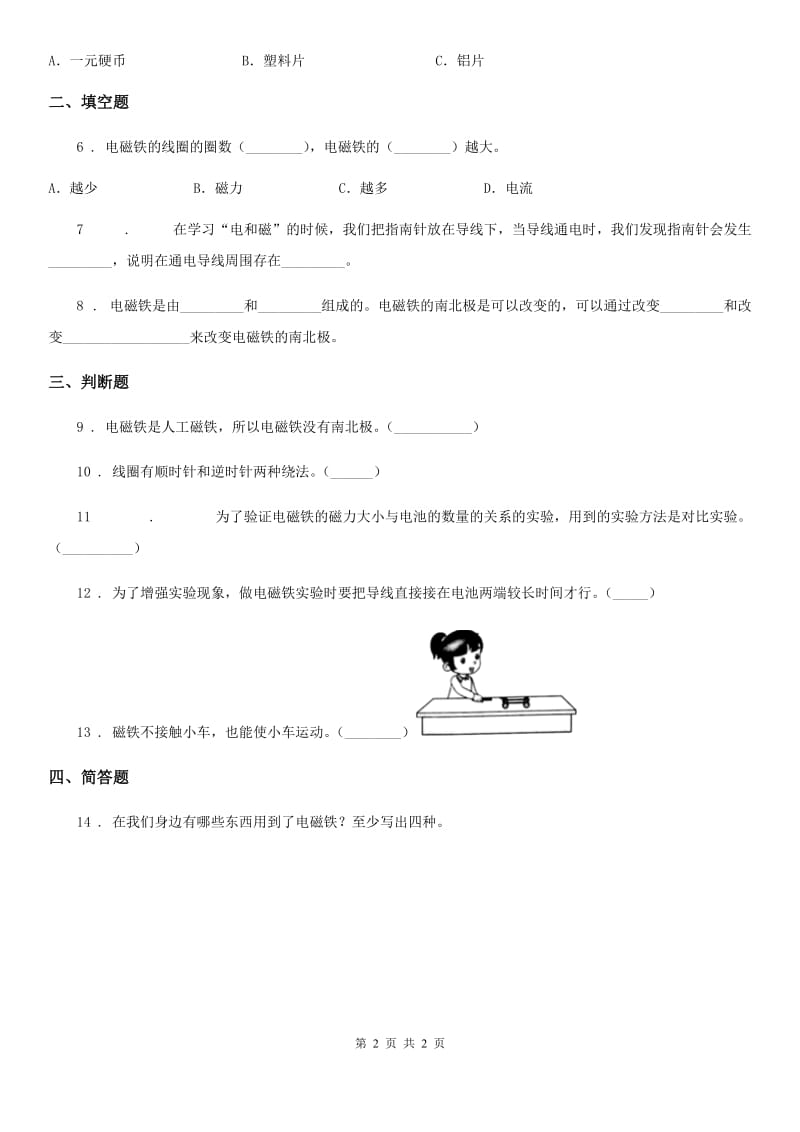 科学2019-2020学年度二年级下册2.4 磁铁的吸力练习卷B卷_第2页