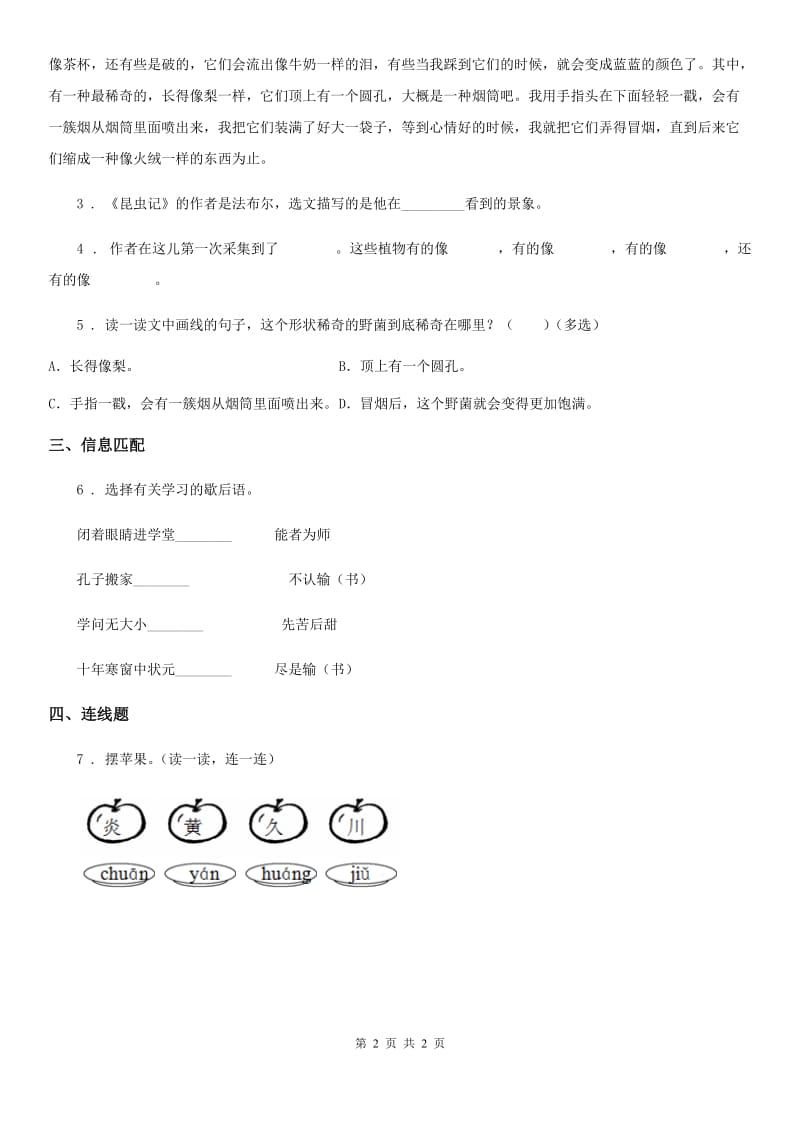 长沙市2019版语文二年级下册11 我是一只小虫子练习卷（I）卷_第2页