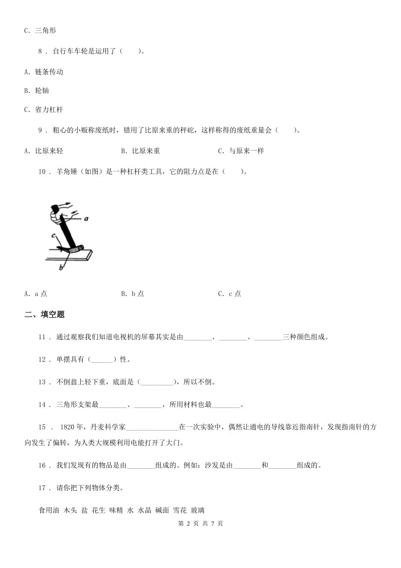 科学2020版小升初备考专项训练：专题08《技术与工程》（四）A卷_第2页