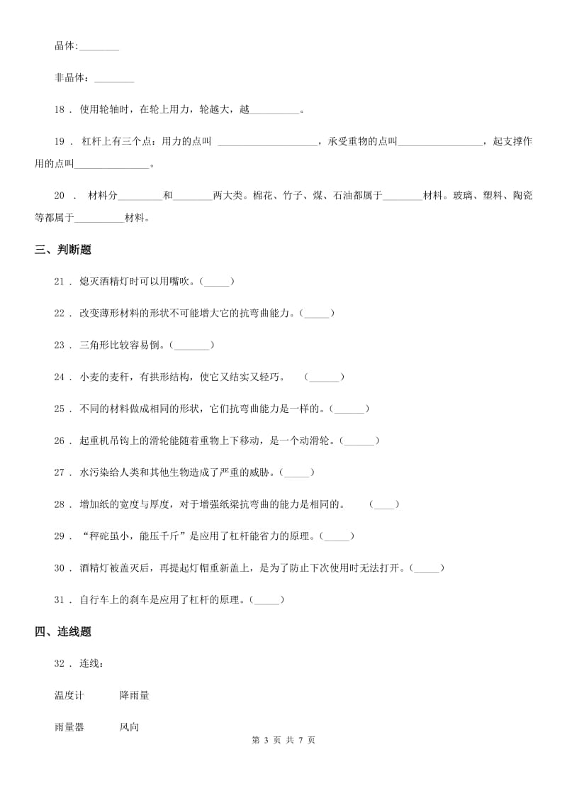 科学2020版小升初备考专项训练：专题08《技术与工程》（四）A卷_第3页