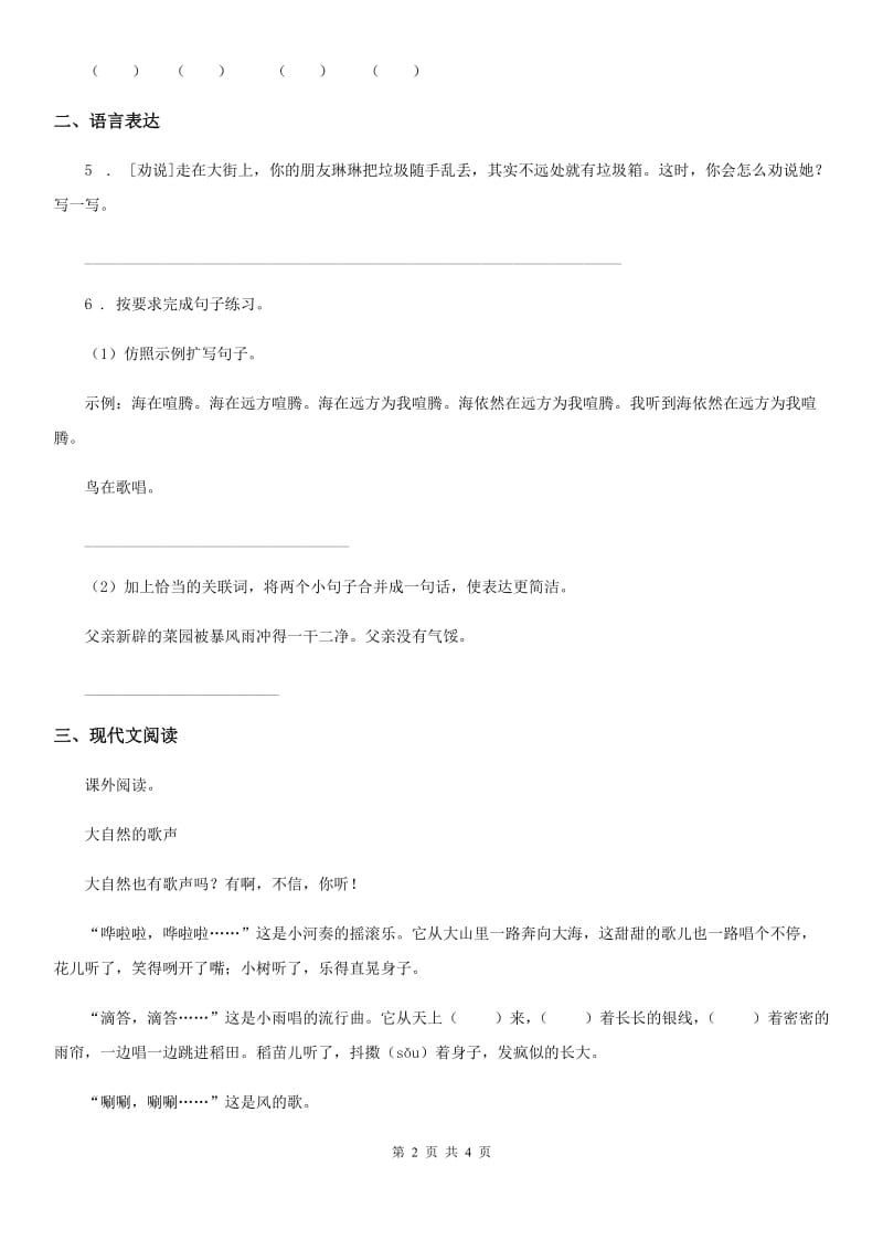 黑龙江省2019-2020年度五年级上册期末测试语文试卷（II）卷_第2页