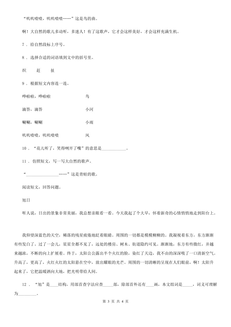 黑龙江省2019-2020年度五年级上册期末测试语文试卷（II）卷_第3页