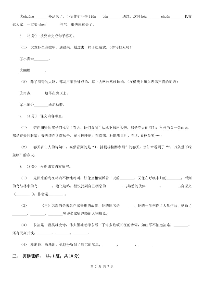 2019-2020学年一年级语文（下册）期中测试试卷_第2页