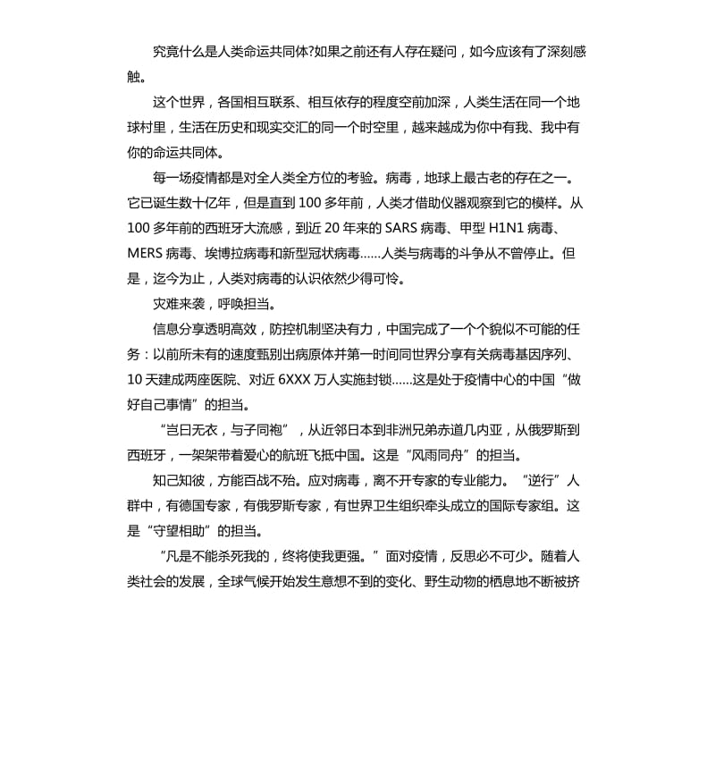 关于对这次肺炎疫情的感受体会五篇_第2页