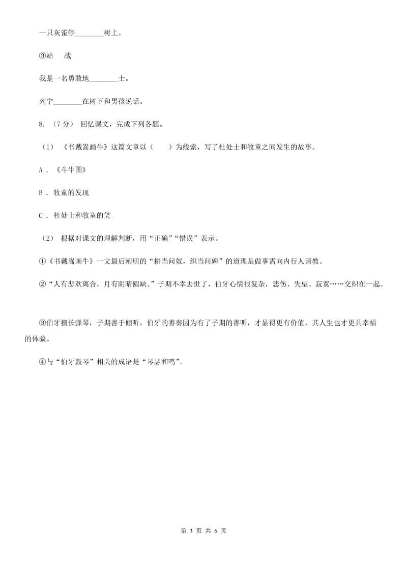 部编版2019-2020学年二年级下册语文识字中国美食同步练习（I）卷_第3页