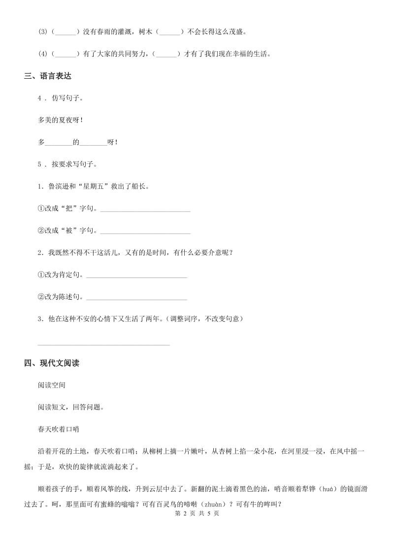 广州市2020年（春秋版）语文四年级下册第一单元测试卷（I）卷_第2页