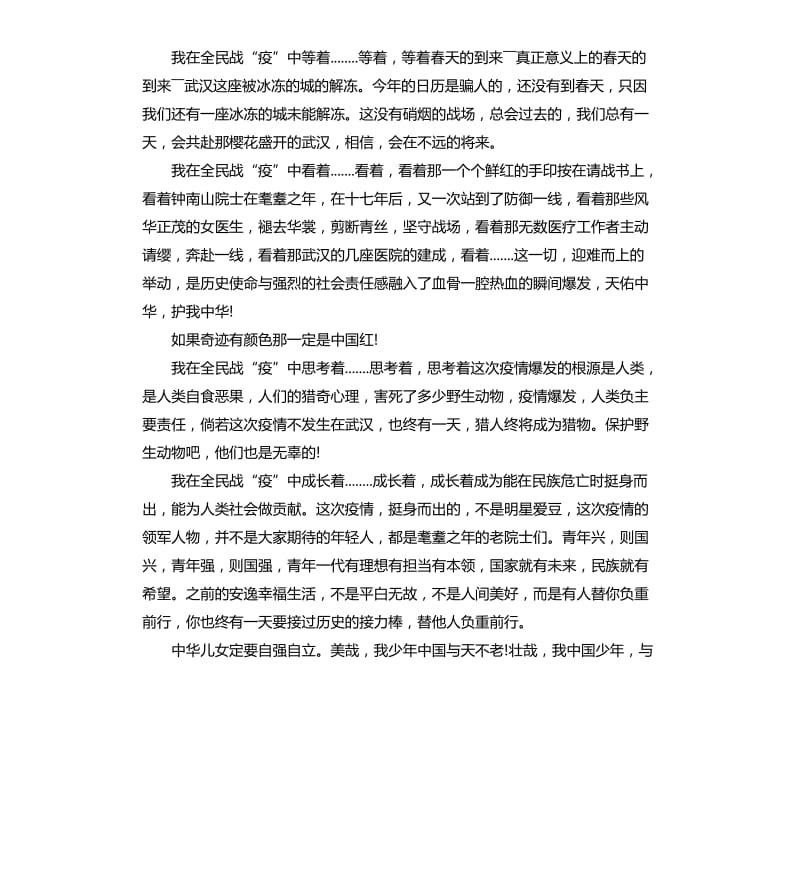 关于《中国战疫录》观后感_第3页