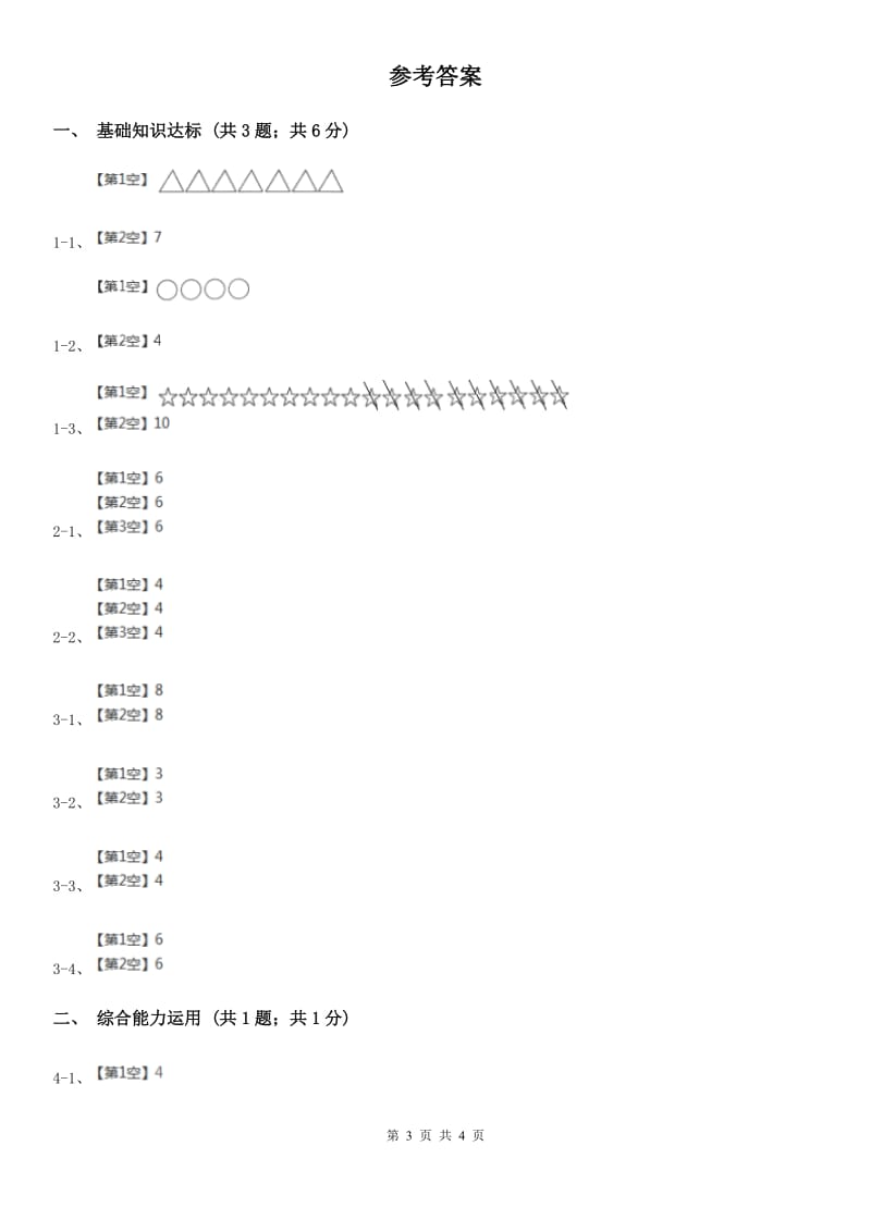 2019-2020学年小学数学人教版一年级下册 2.1十几减九（1） 同步练习（I）卷_第3页