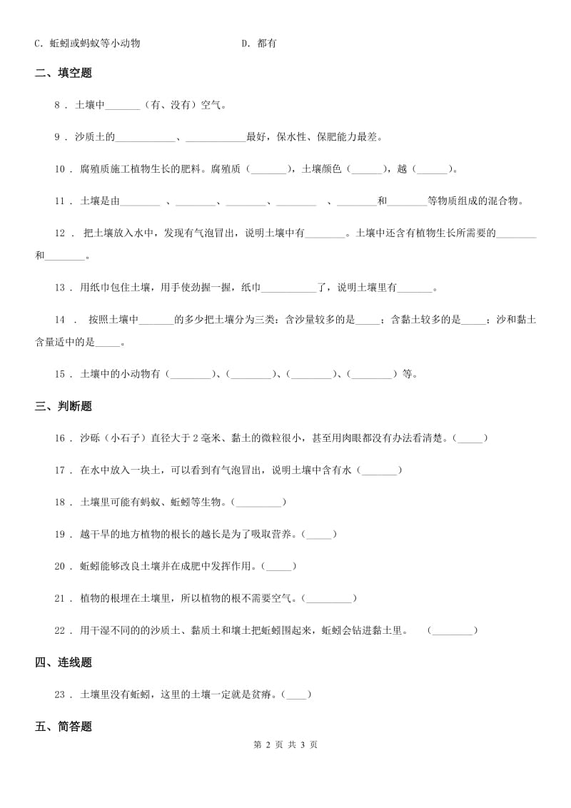 科学三年级下册第一单元土壤和生命测试卷_第2页