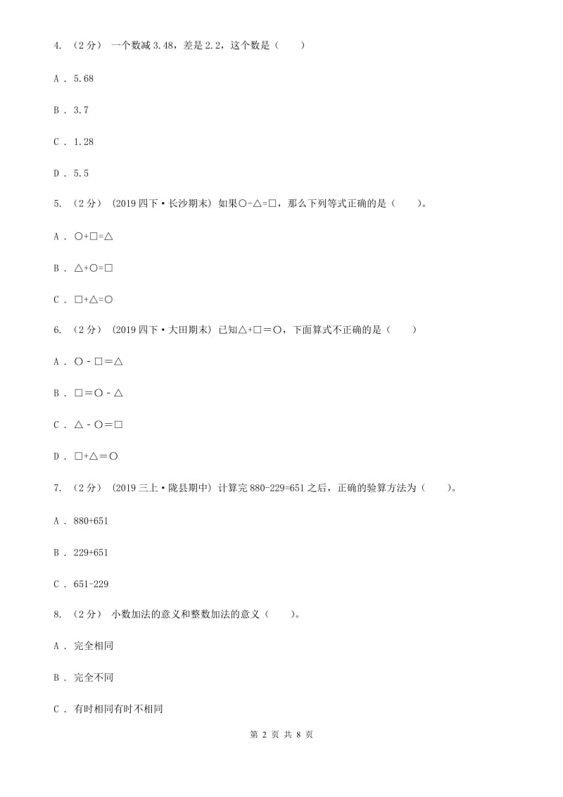 新人教版数学四年级下册1.1加、减法的意义和各部分间的关系课时练习（I）卷_第2页