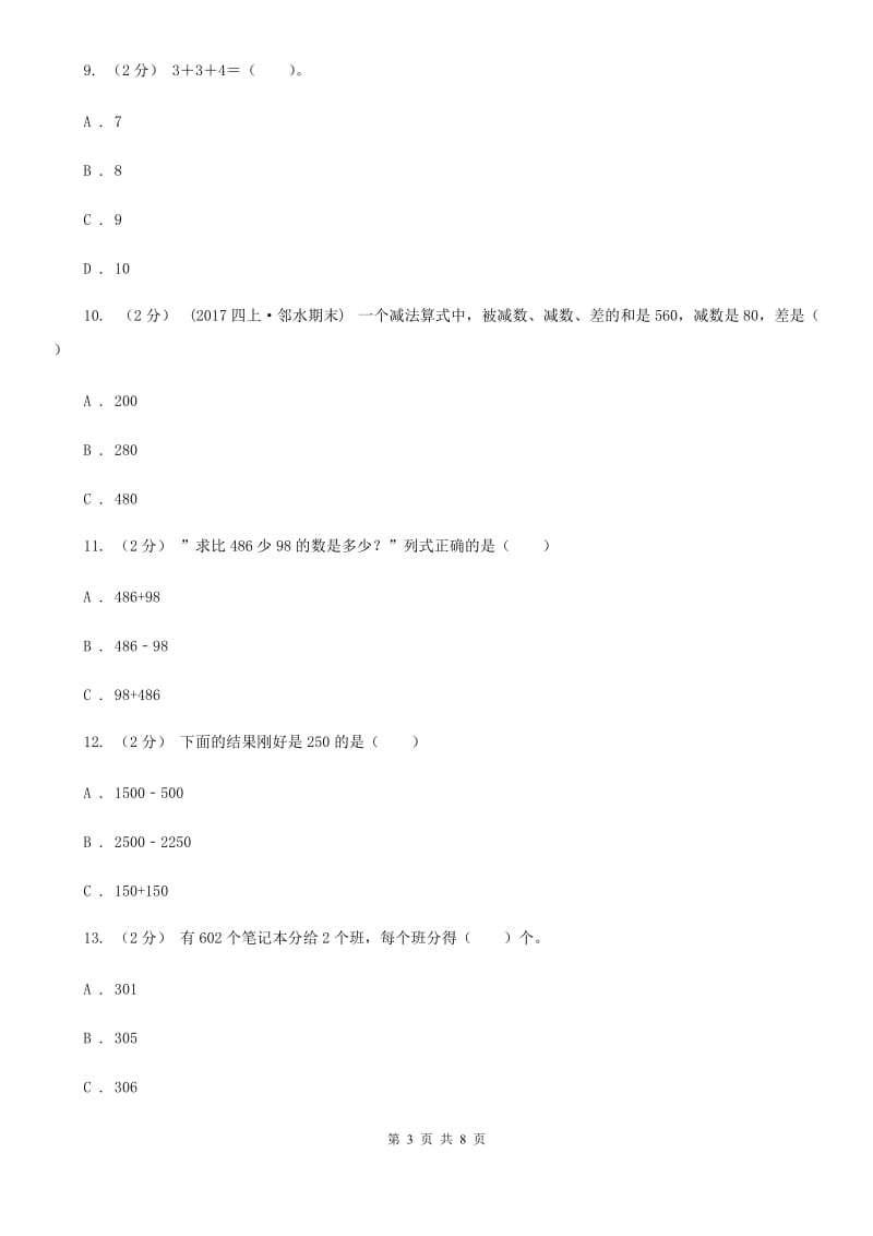 新人教版数学四年级下册1.1加、减法的意义和各部分间的关系课时练习（I）卷_第3页