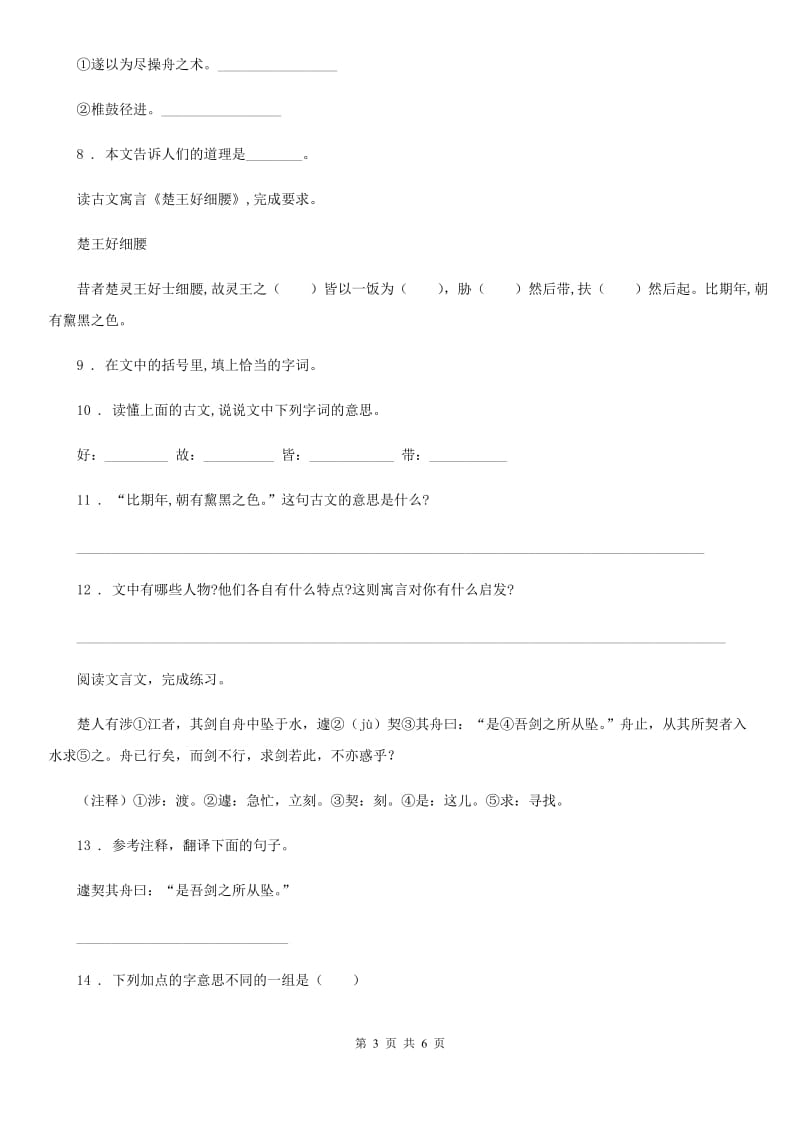 语文六年级下册小升初专项练习：文言文（二）_第3页