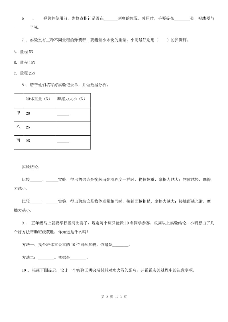 科学2019-2020学年三年级下册1.7 我们的“过山车”练习卷D卷_第2页