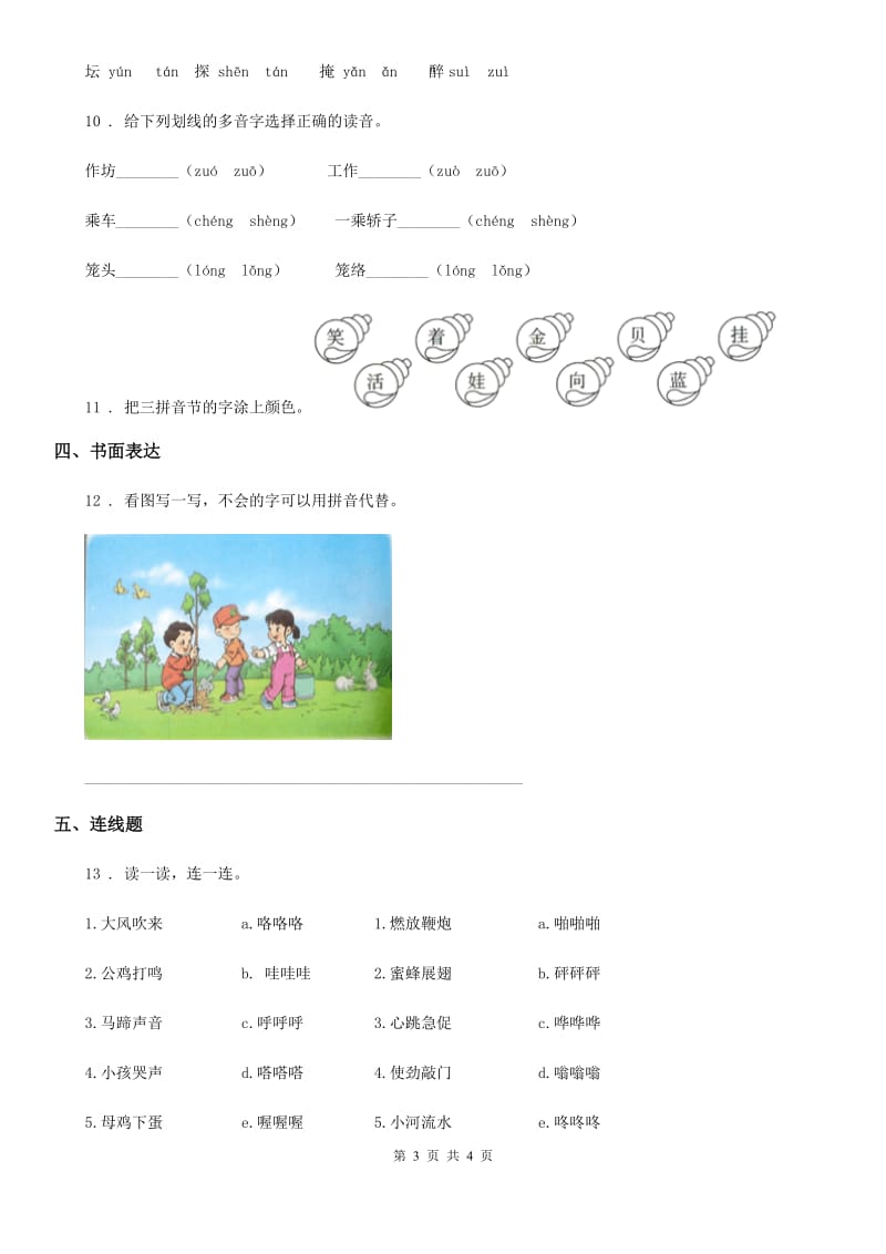 语文一年级上册第七单元过关检测卷(9)_第3页