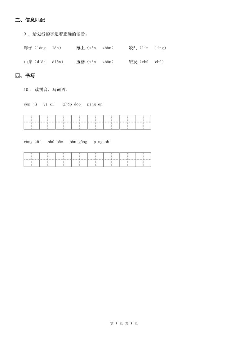 海口市2019年语文一年级下册15 文具的家练习卷（I）卷_第3页