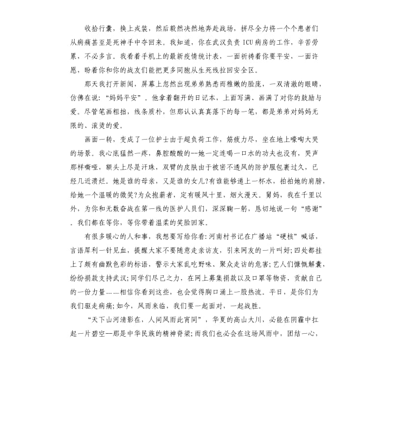 2020迎难而上致敬最美逆行者作文5篇_第3页