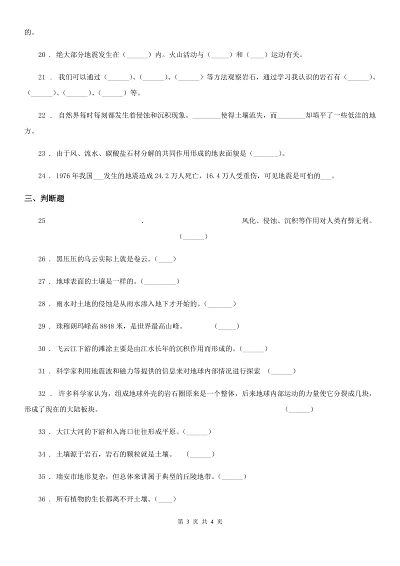 科学五年级上册第三单元 地球表面及其变化测试题_第3页