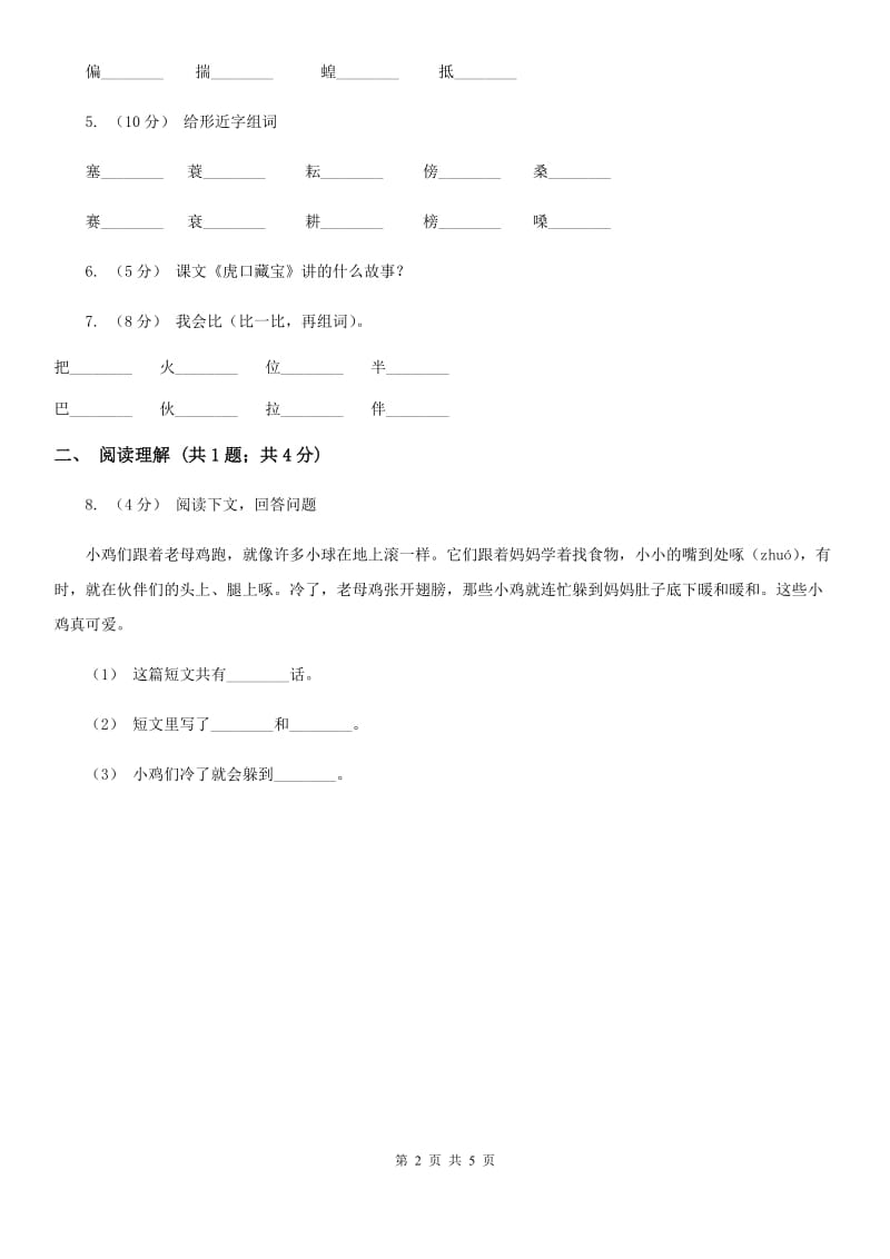 河南省部编版2019-2020学年一年级下册语文课文1我多想去看看同步练习_第2页