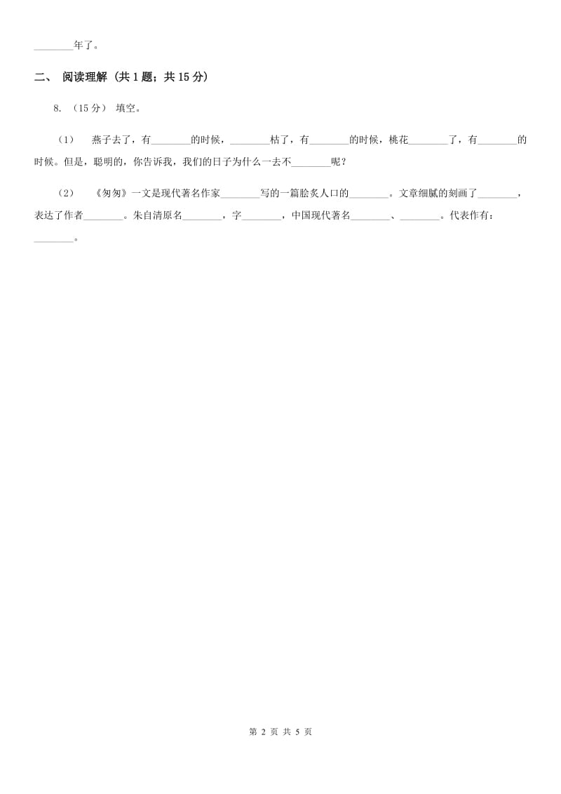 沈阳市部编版2019-2020学年一年级下册语文课文4古诗二首同步练习_第2页