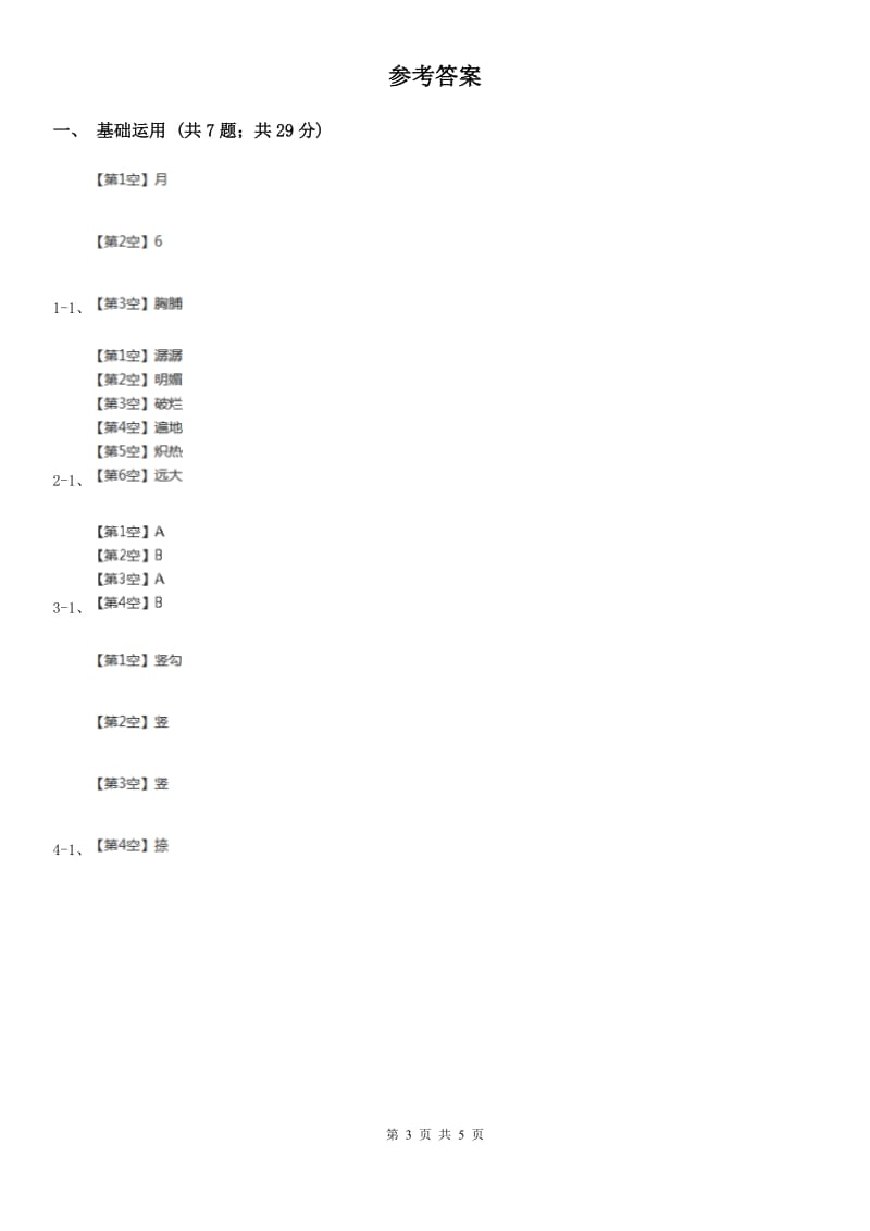 沈阳市部编版2019-2020学年一年级下册语文课文4古诗二首同步练习_第3页