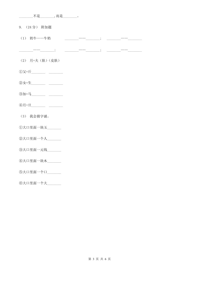 西安市部编版2019-2020学年一年级上册语文课文2第7课《青蛙写诗》同步练习_第3页