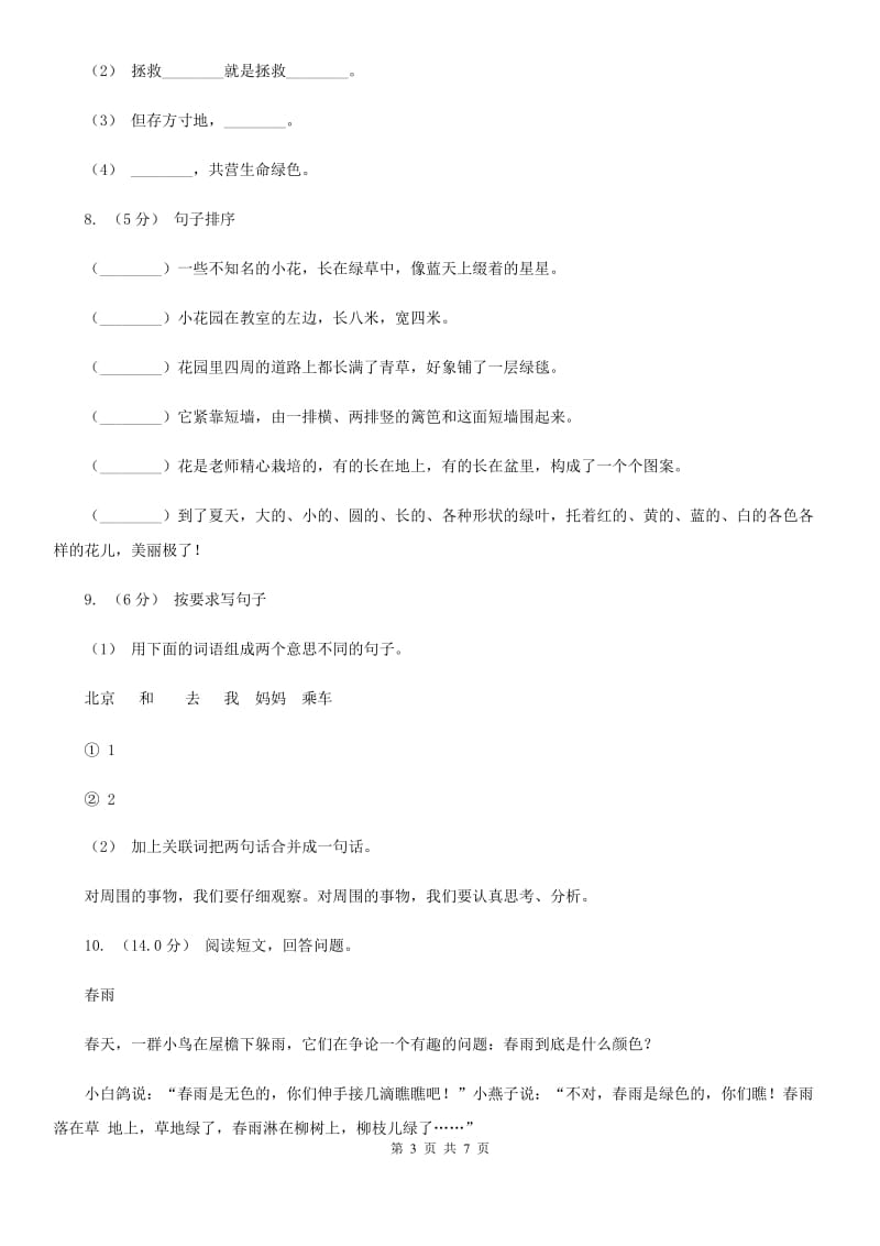 部编版2019-2020学年二年级下册语文期中质量测评试卷_第3页