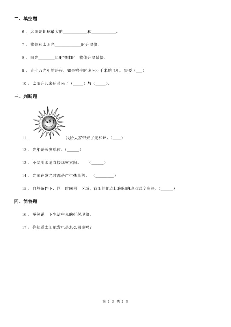 科学2020版五年级上册2.5 光与热练习卷B卷_第2页