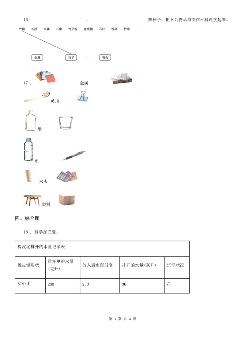 科学二年级上册第二单元测试卷（B卷）_第3页