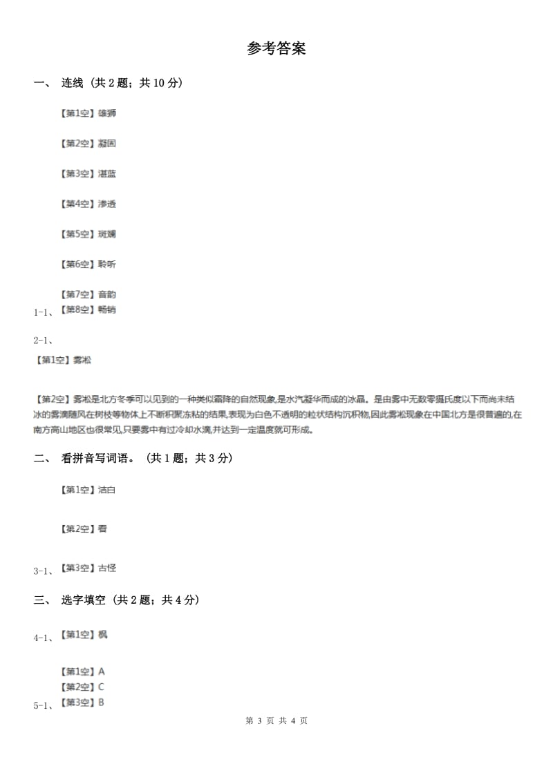 部编版小学语文二年级上册第14课 我要的是葫芦 同步测试（I）卷_第3页