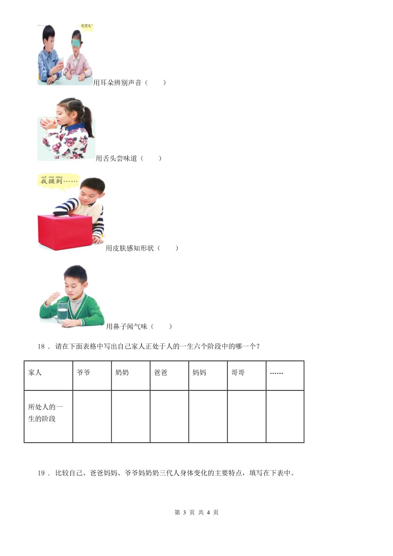 科学2020届四年级下册第一单元测试卷C卷_第3页