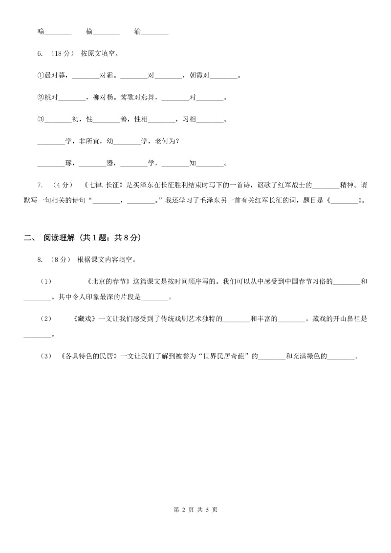 武汉市部编版2019-2020学年一年级下册语文课文4古诗二首同步练习_第2页