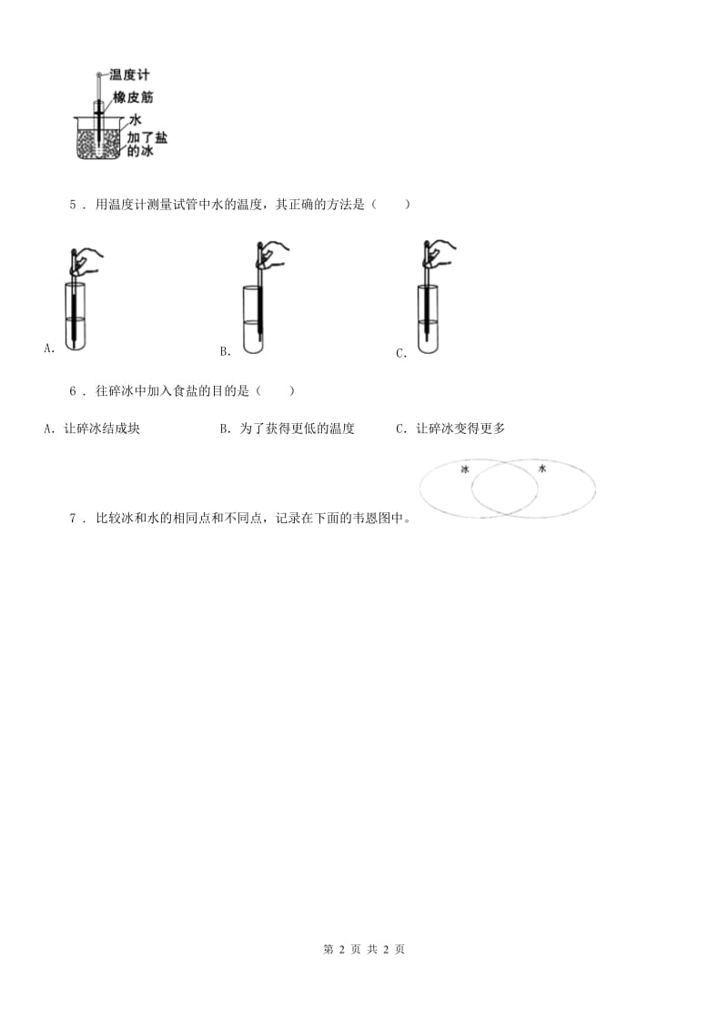 科学2020版三年级上册第3课时 水结冰了A卷_第2页