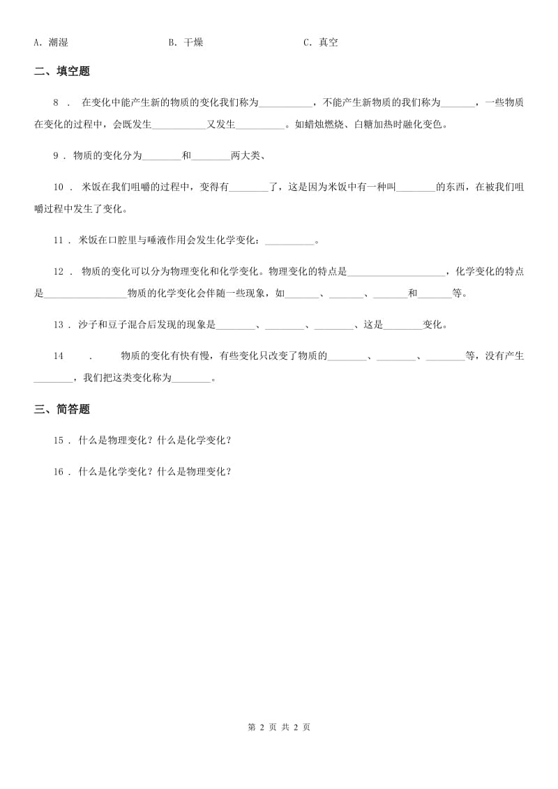 科学2020届四年级下册19 它们发生了什么变化练习卷C卷_第2页