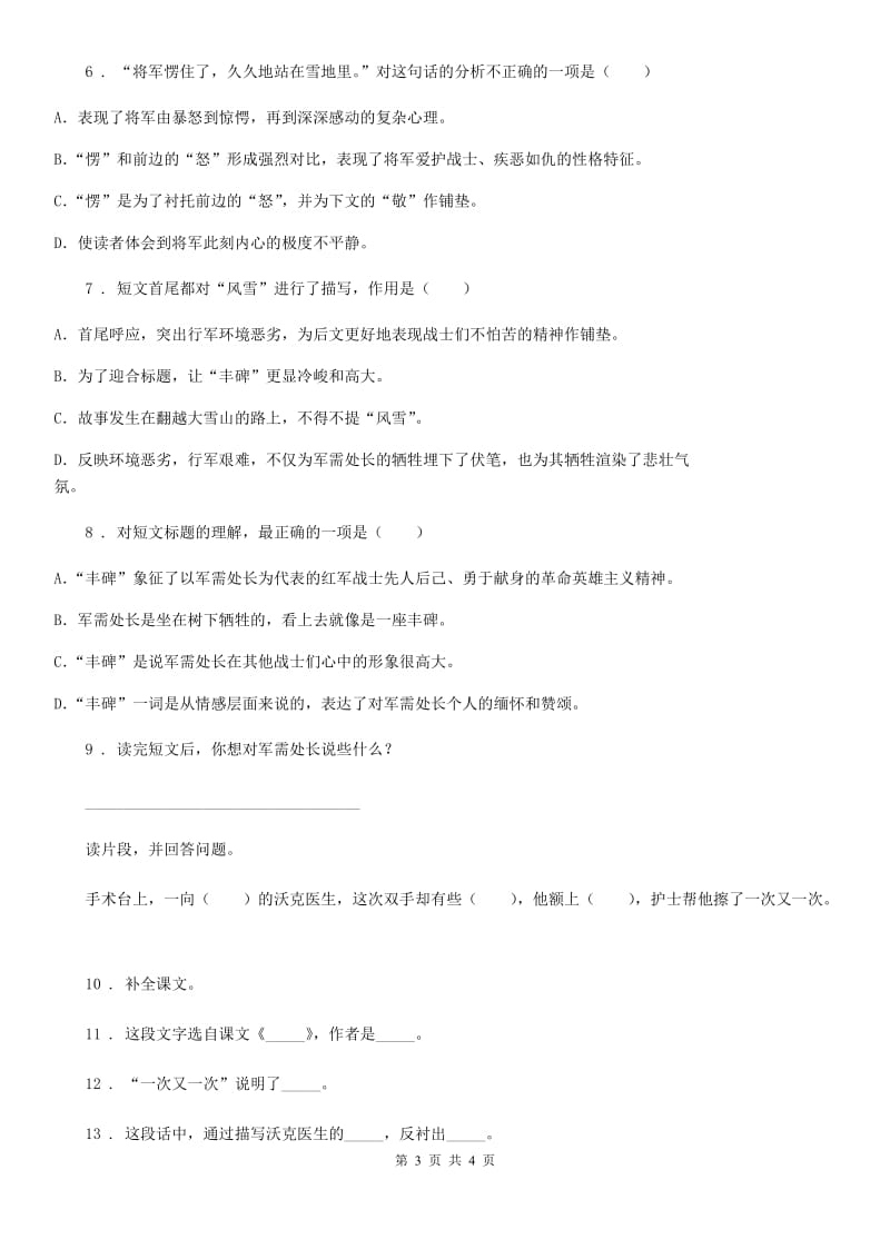 山西省2019版语文五年级下册第四单元提升练习卷（I）卷_第3页