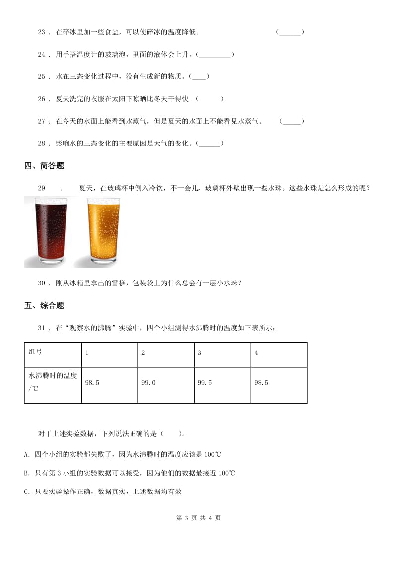 科学五年级上册第五单元诊断自测题_第3页