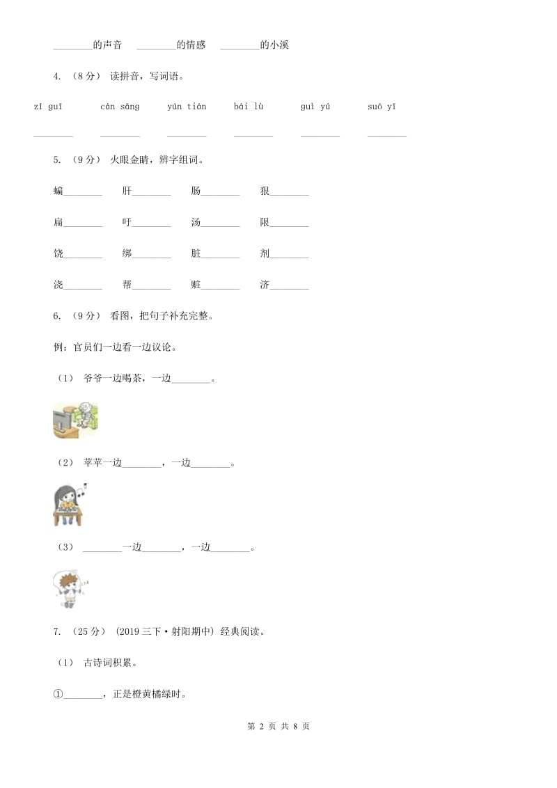 2019-2020学年二年级下学期语文期中测试试卷（I）卷_第2页