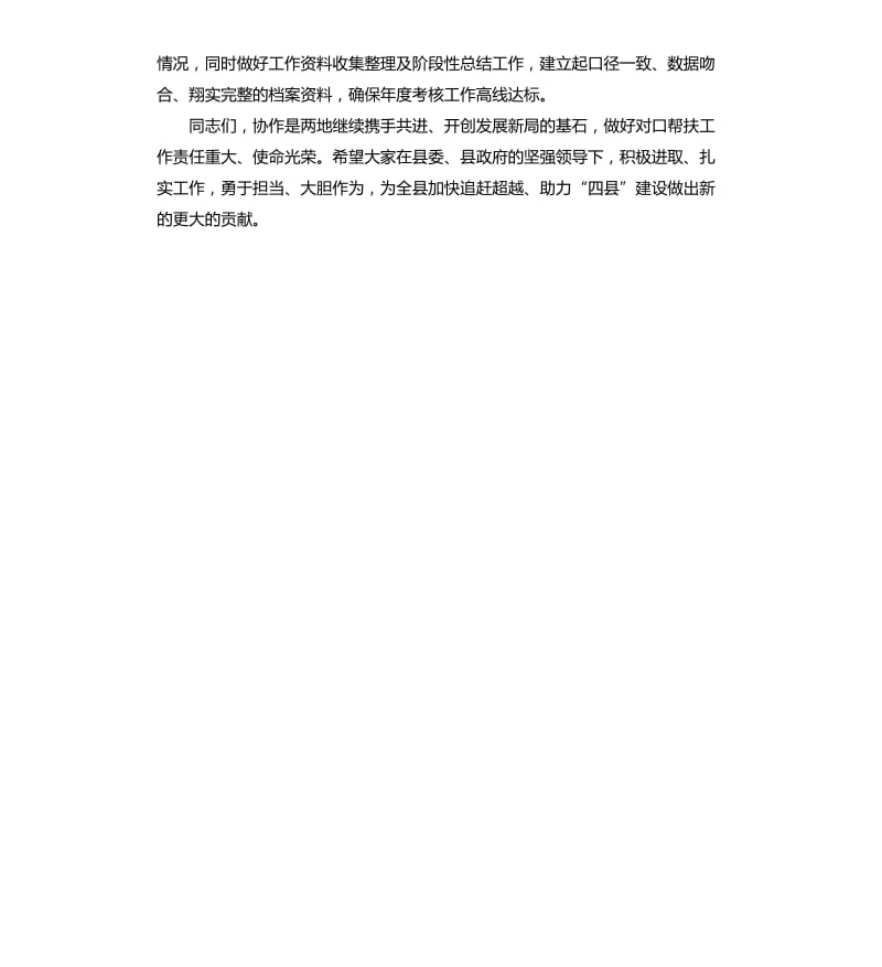 2020年在全县扶贫协作工作推进会上的讲话_第3页