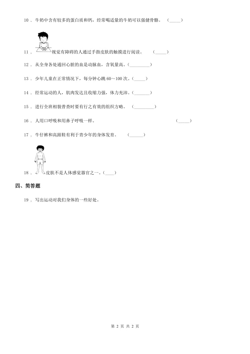 科学2020版六年级上册4.5 相貌各异的我们练习卷B卷_第2页