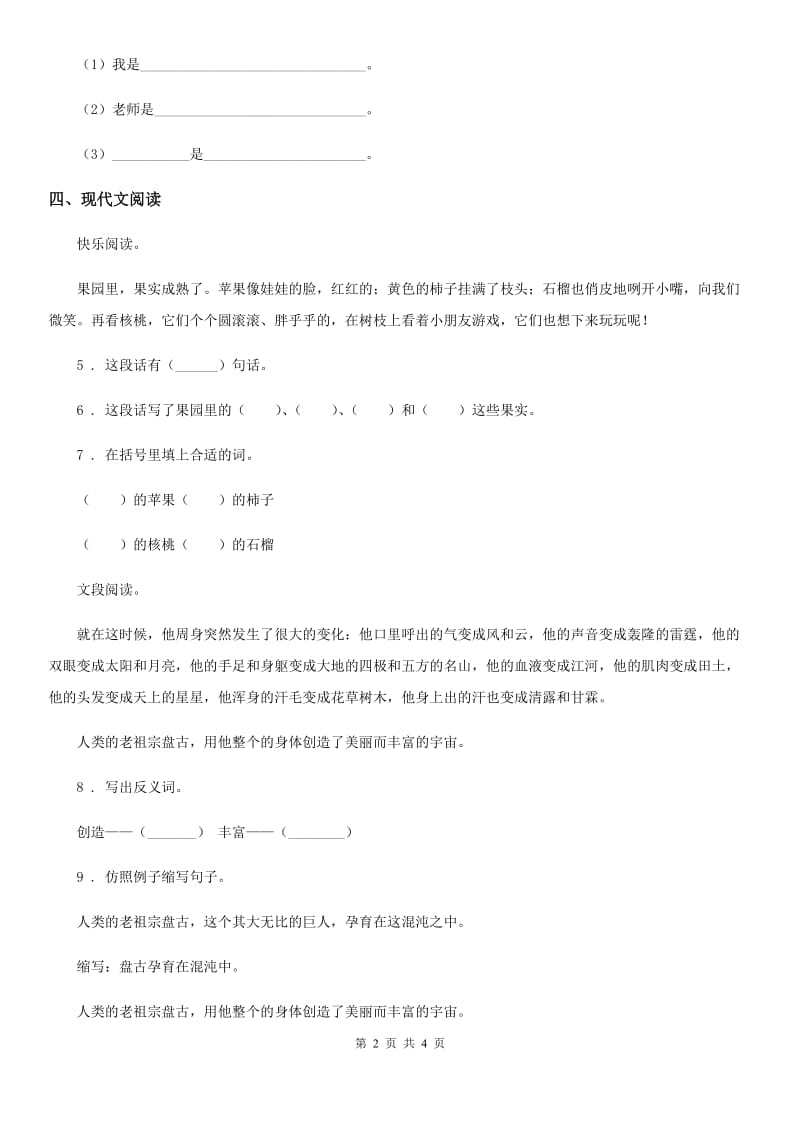 贵州省2020年（春秋版）语文三年级下册第五单元测试卷（II）卷_第2页