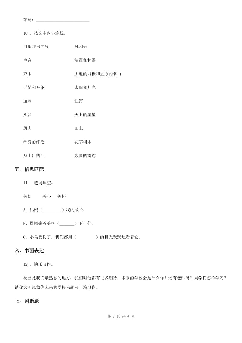贵州省2020年（春秋版）语文三年级下册第五单元测试卷（II）卷_第3页